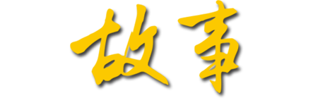 從用戶、服務(wù)工程師、內(nèi)部雇員等相關(guān)利益群體，